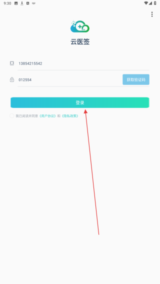 云医签