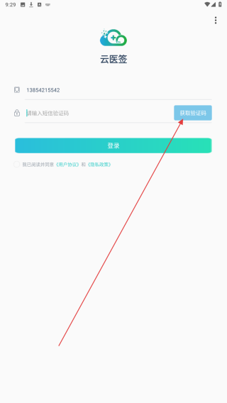 云医签
