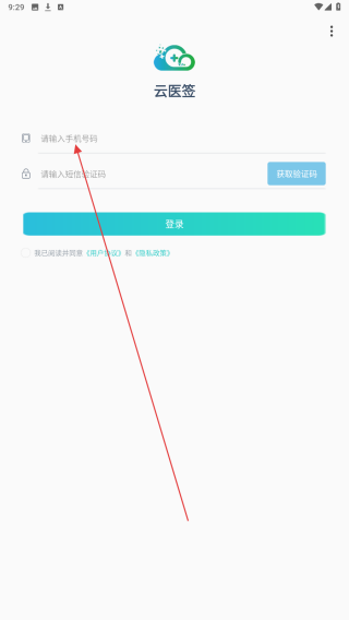 云医签