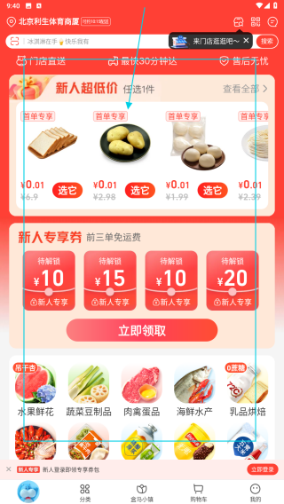 盒马生鲜超市