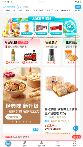 盒马生鲜超市