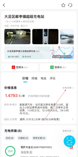 好停车充电