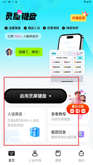 灵犀键盘