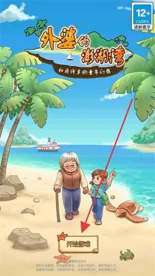 外婆的澎湖湾