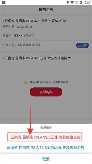水泥网