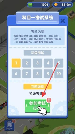 我要开驾校
