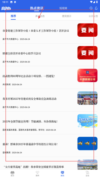 高效办