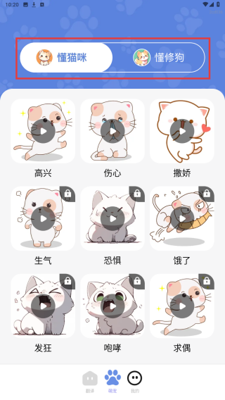 免费猫狗交流器