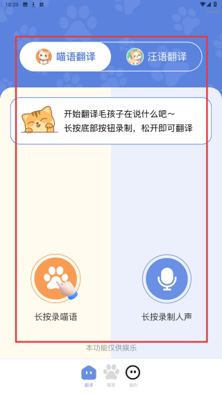 免费猫狗交流器