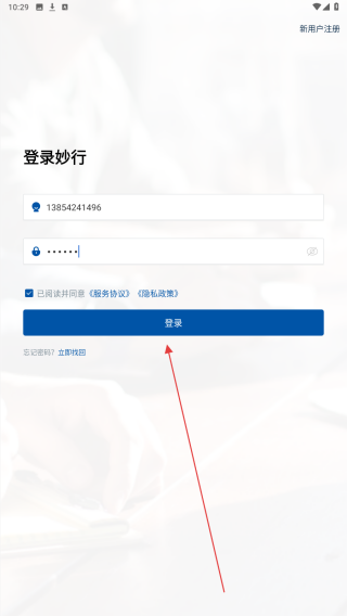 妙行