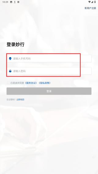 妙行
