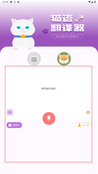 猫语翻译君