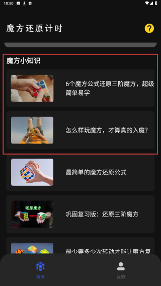 魔方还原计时