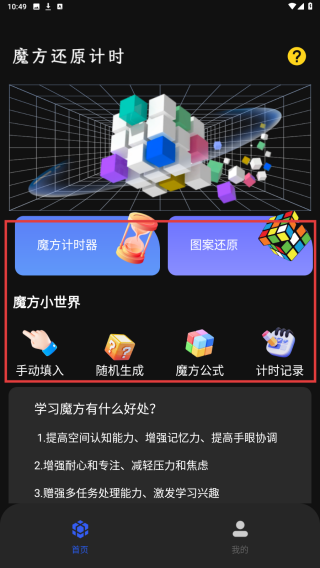魔方还原计时