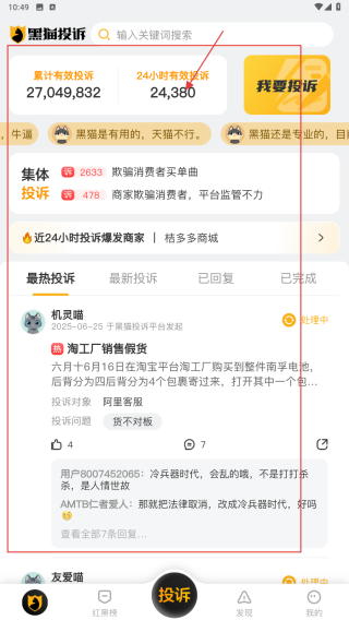 黑猫投诉平台
