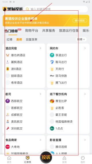 黑猫投诉平台