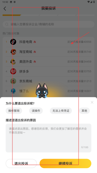 黑猫投诉平台