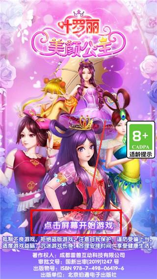叶罗丽美颜公主
