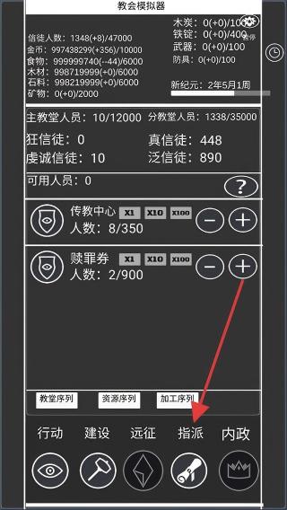 教会模拟器