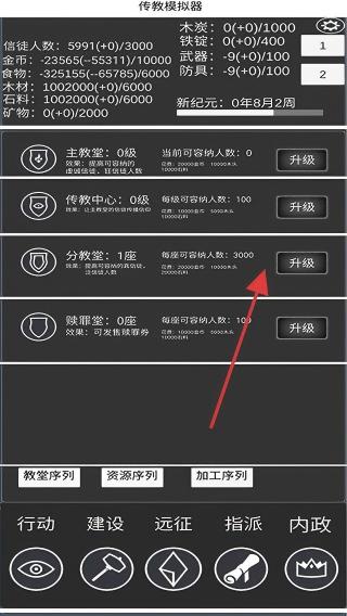 教会模拟器