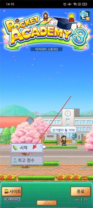 开罗口袋学院物语3