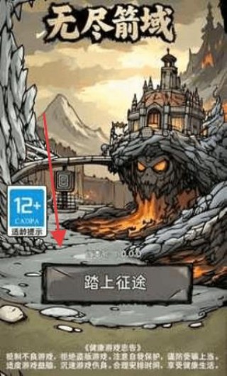 无尽箭域