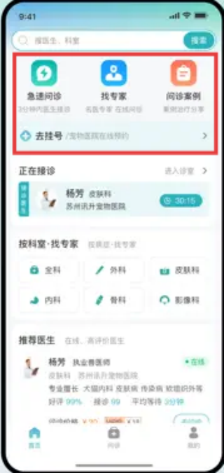 好宠医