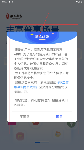职工普惠