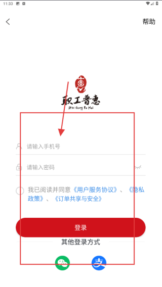 职工普惠