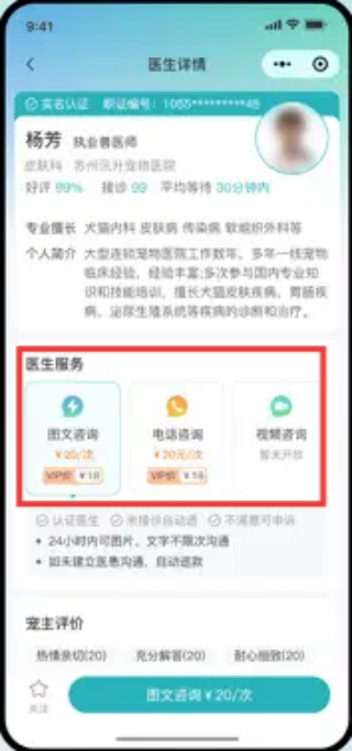 好宠医