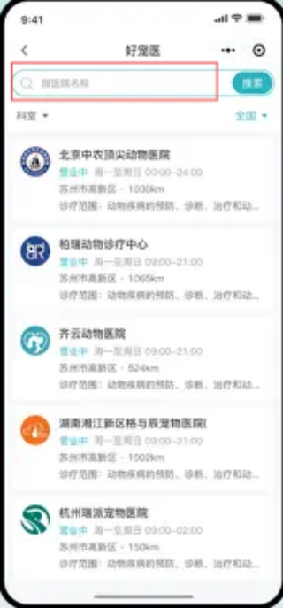 好宠医