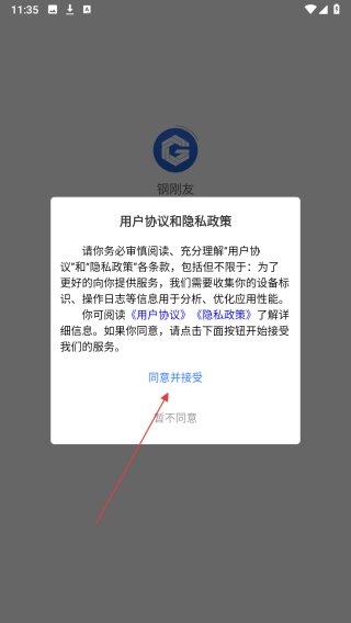 钢刚友