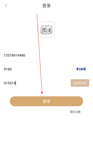 撒米