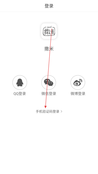 撒米