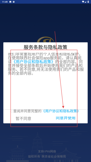 陕西社会保险