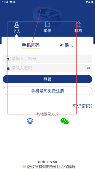 陕西社会保险