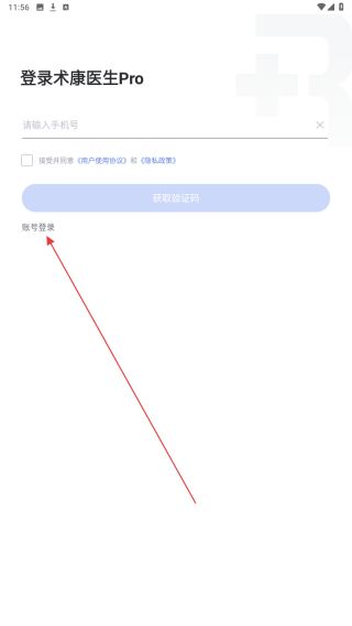 术康医生Pro