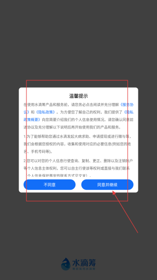 水滴筹