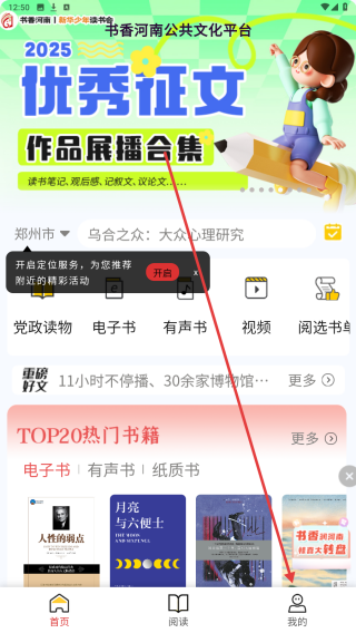 书香河南