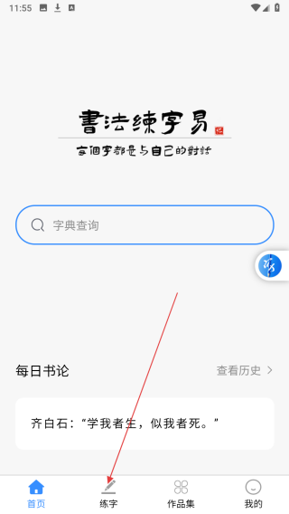 书法练字易