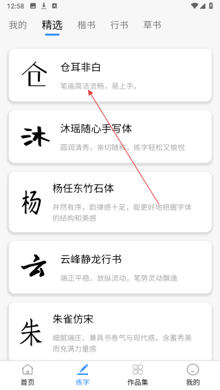 书法练字易