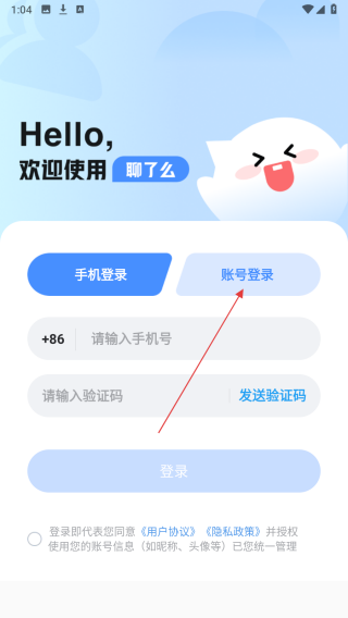聊了么