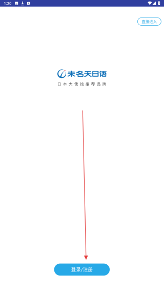 未名天日语