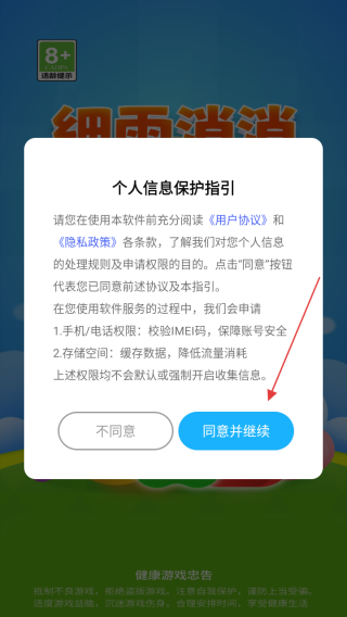 细雨消消