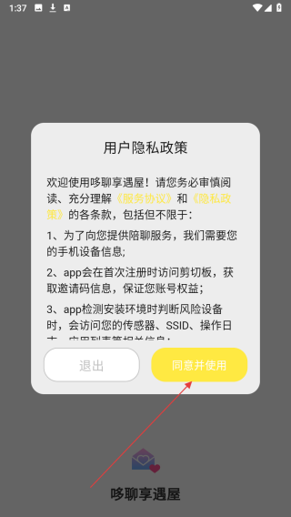 哆聊享遇屋
