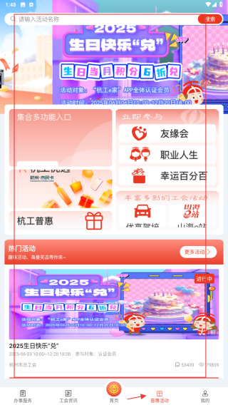 杭工e家