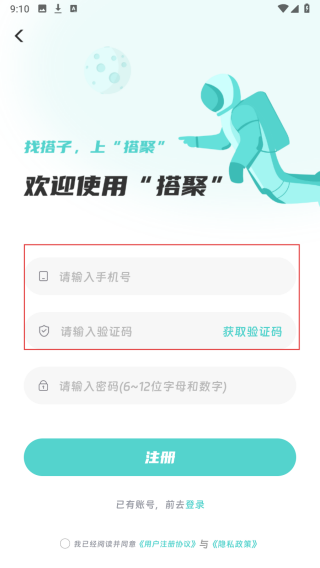 搭聚