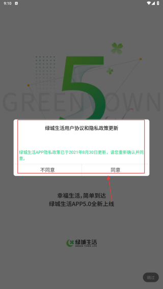 绿城生活