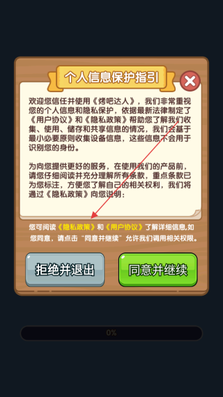 烤吧达人