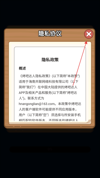 烤吧达人
